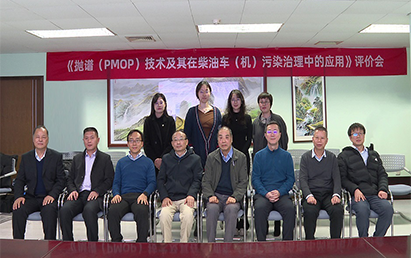 天厚拋譜（PMOP）技術成果助力2025年中華環(huán)保聯(lián)合會科技成果評價體系建設
